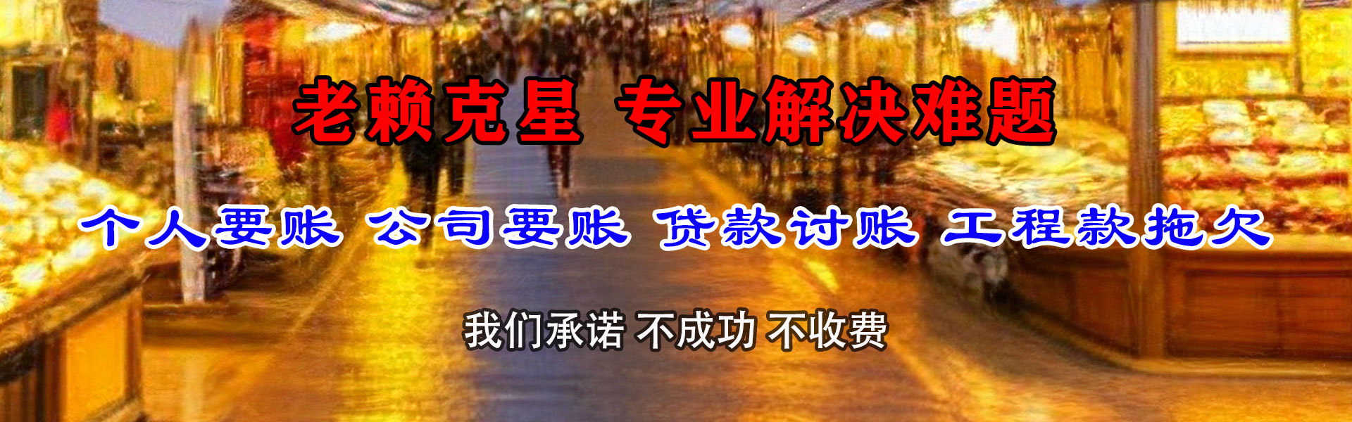 龙门要债公司