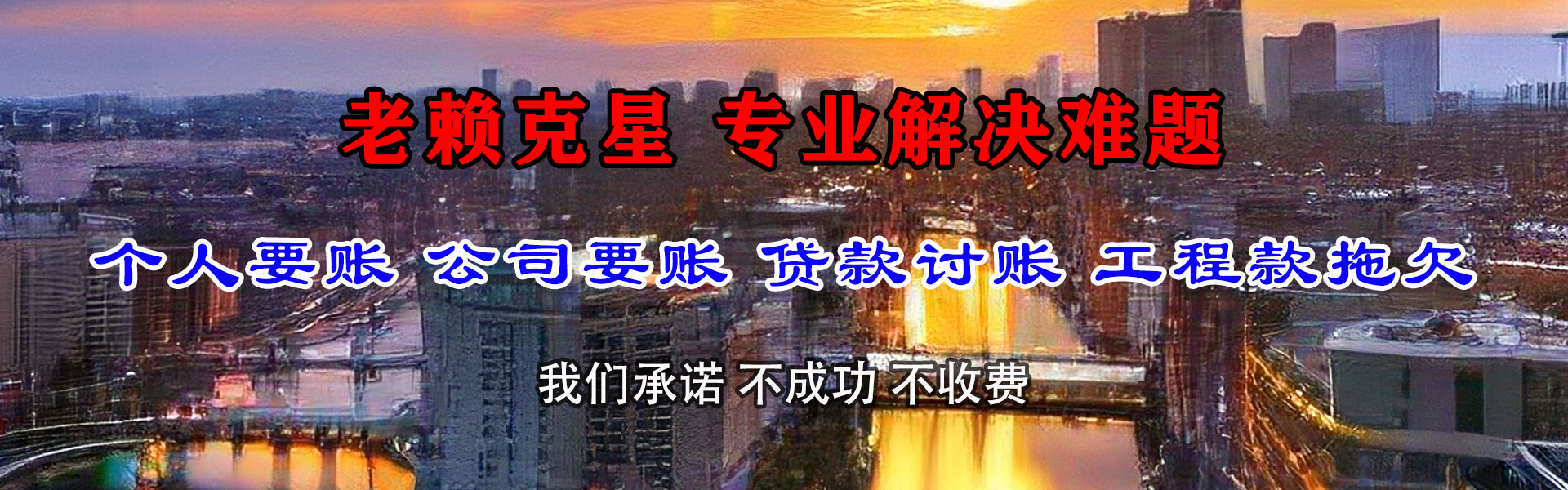 龙门要债公司